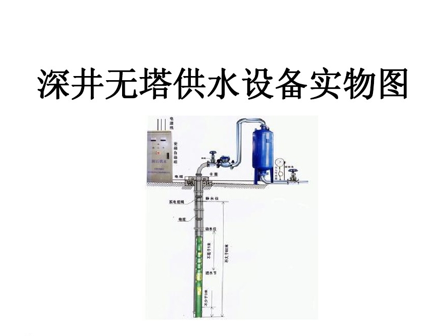 邯郸冀南新区井泵无塔式供水设备